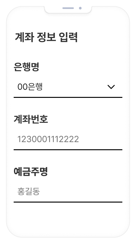 고객 계좌정보 입력 화면